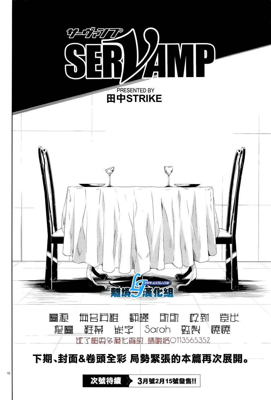 servamp 特别篇3