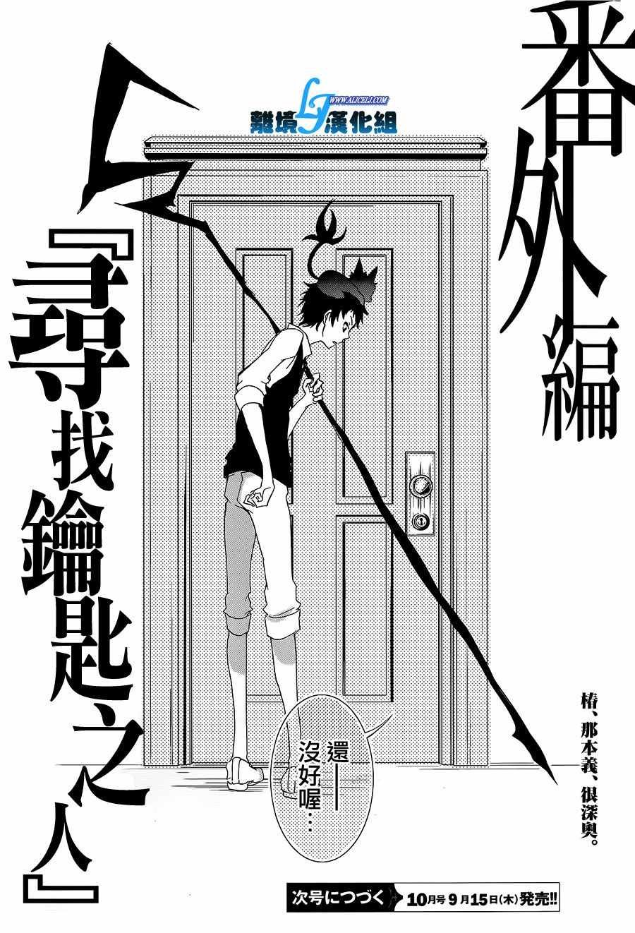 servamp 特别篇4