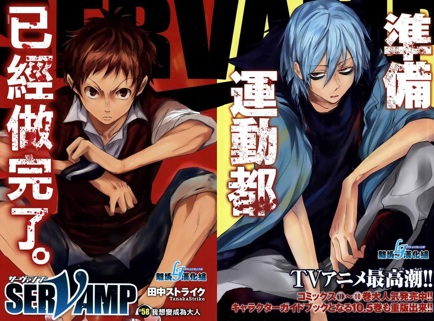 servamp 特别篇4