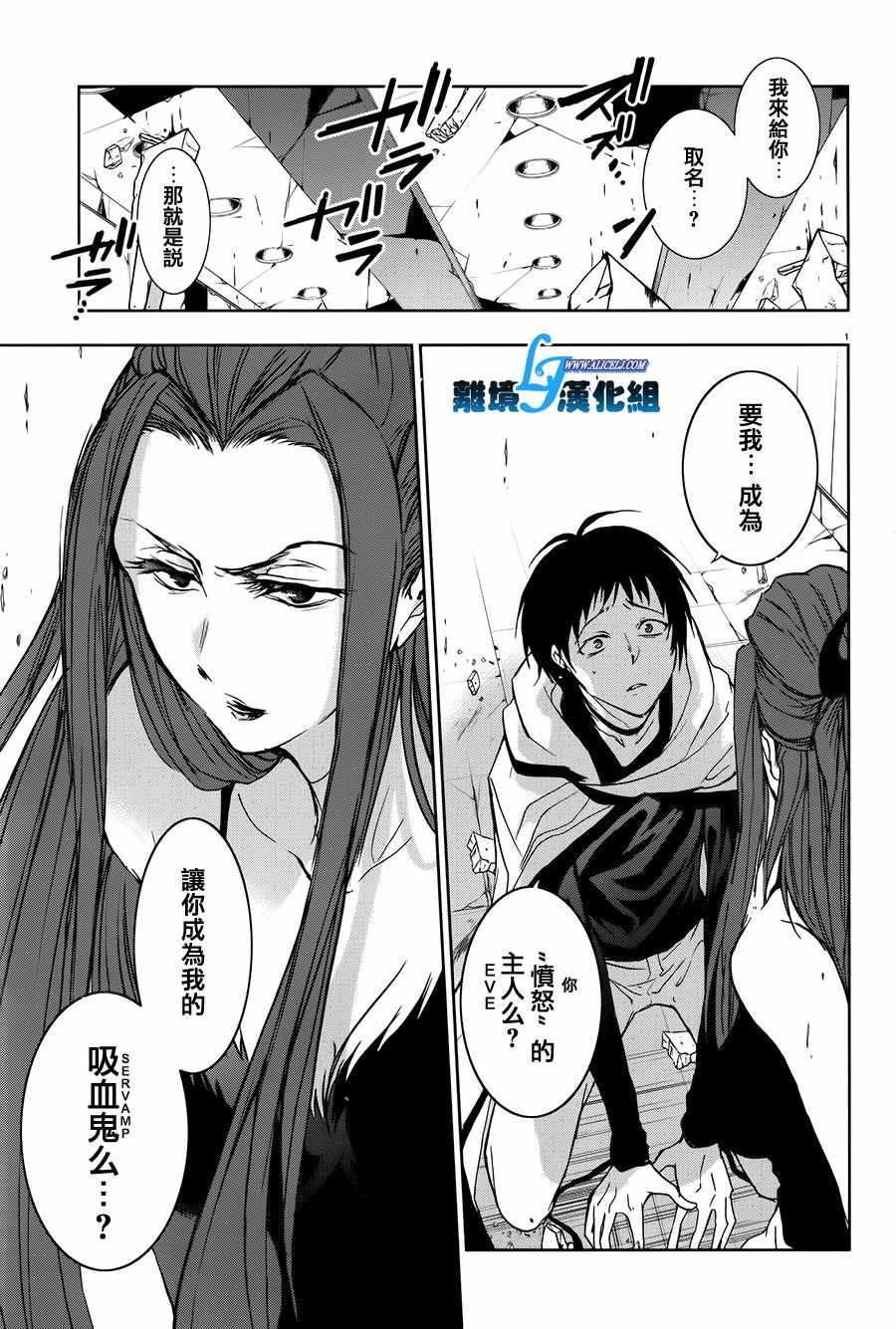 servamp 特别篇4