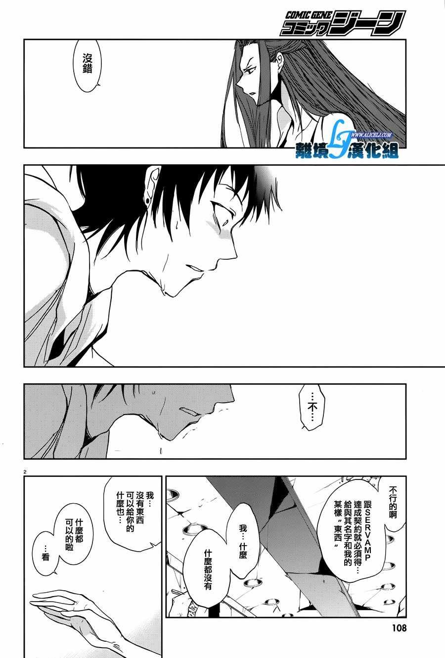servamp 特别篇4