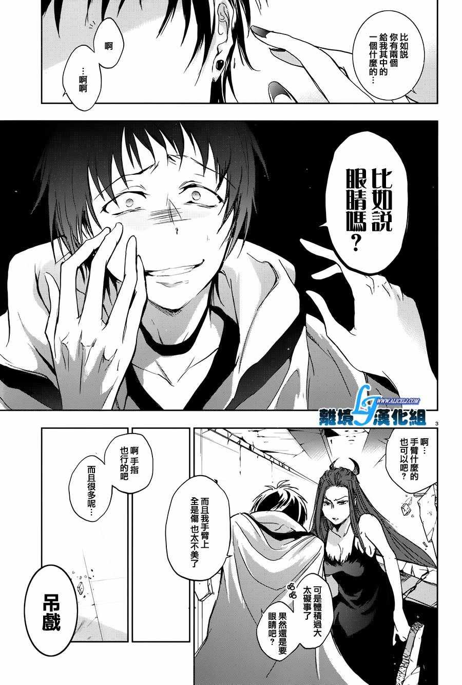 servamp 特别篇4