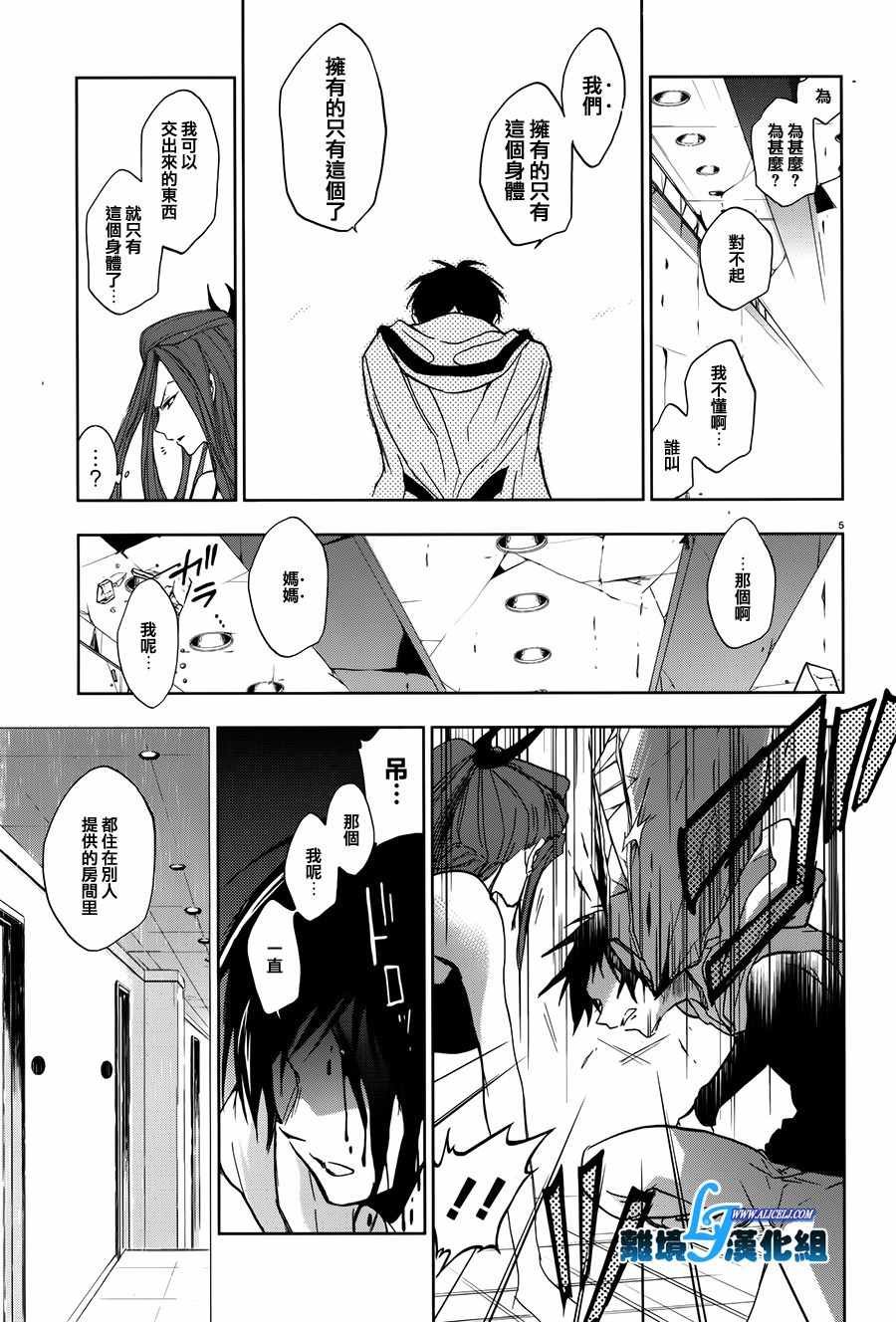 servamp 特别篇4