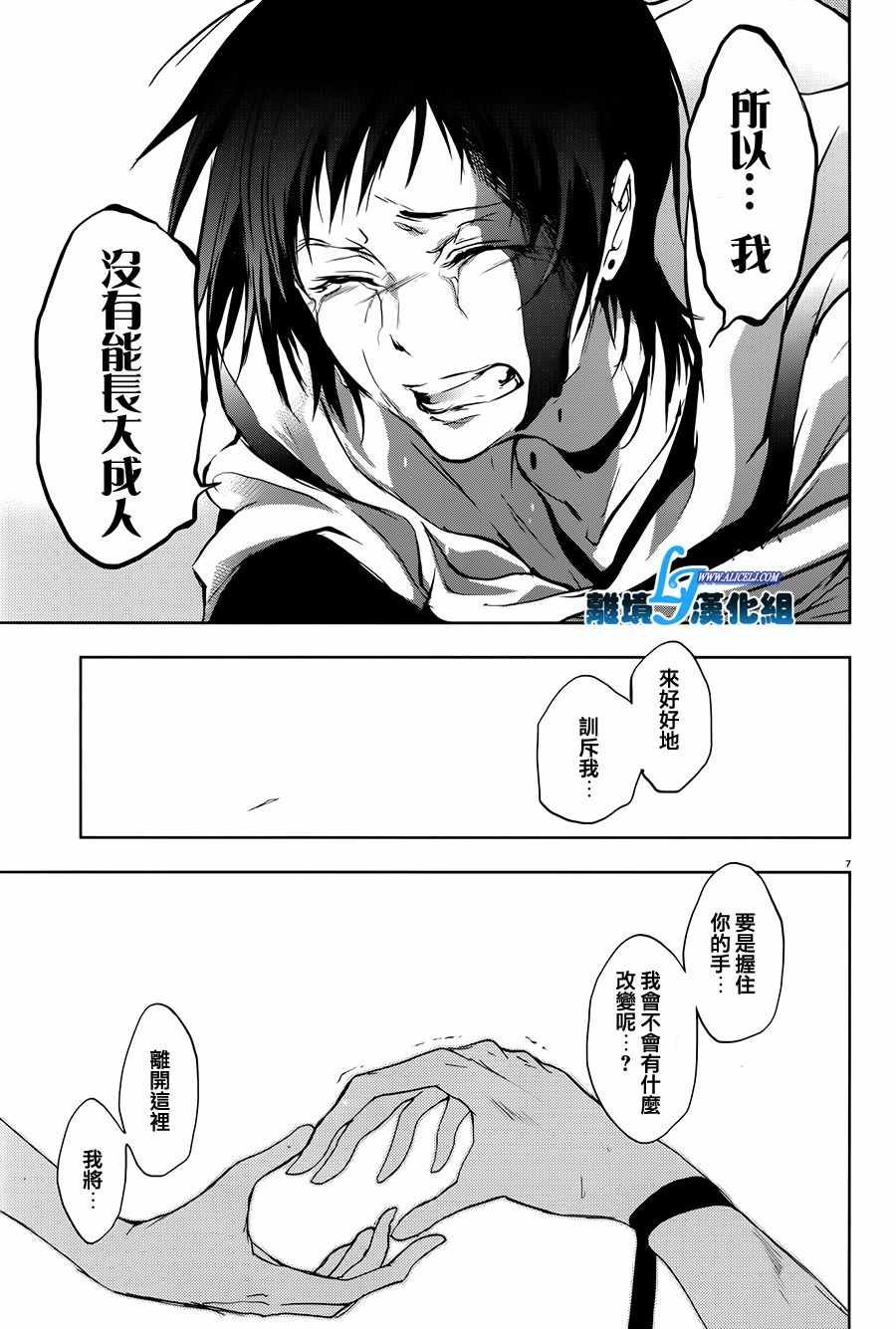 servamp 特别篇4