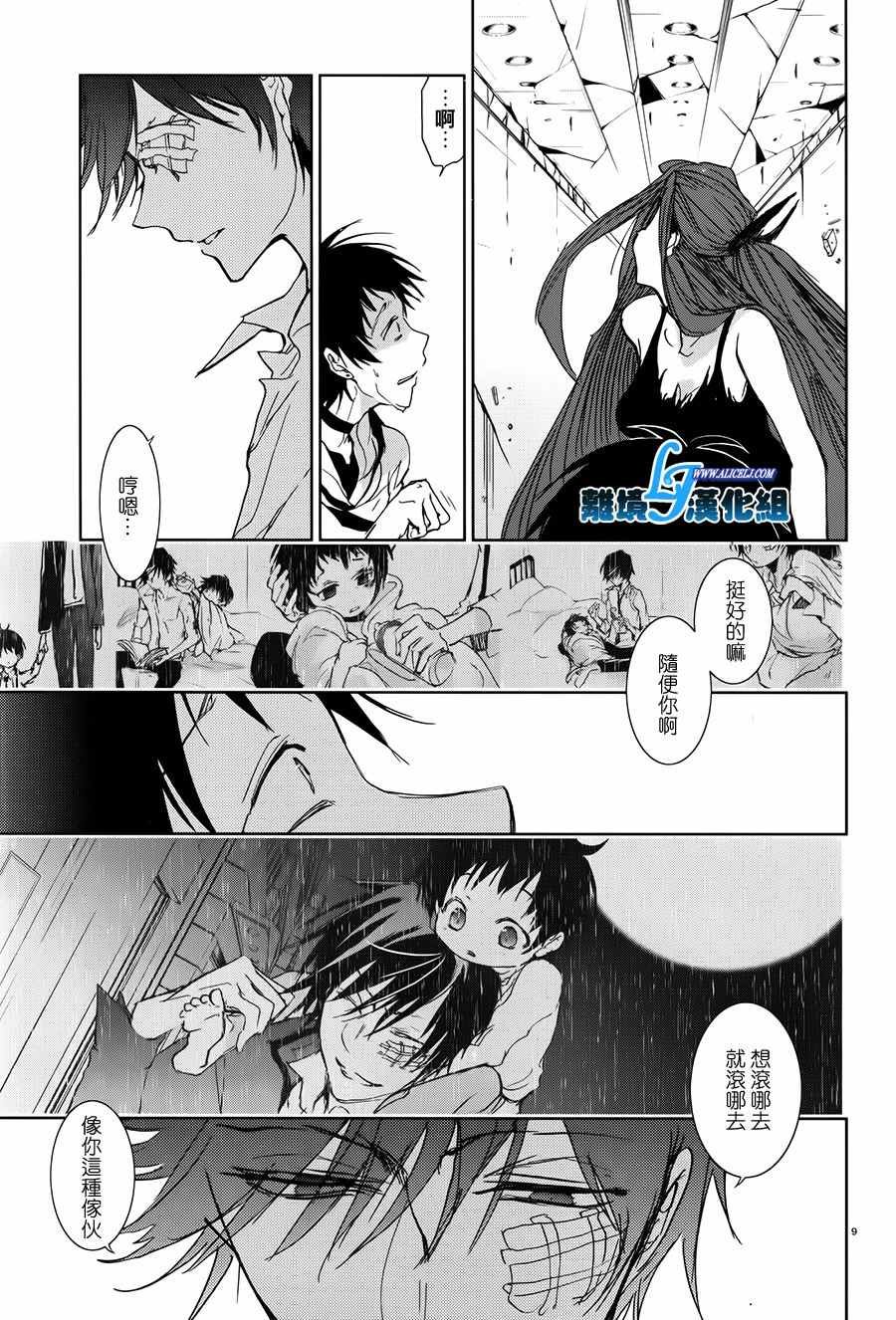 servamp 特别篇4