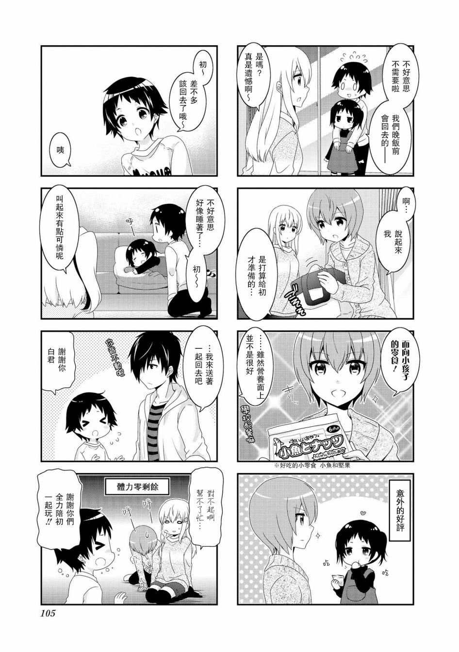 第105话