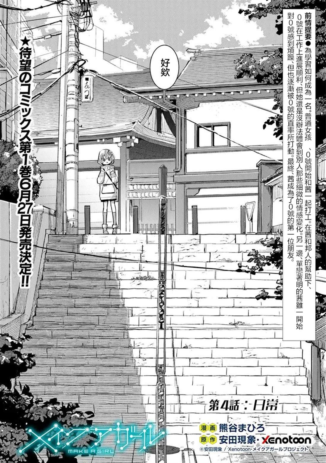 第4话