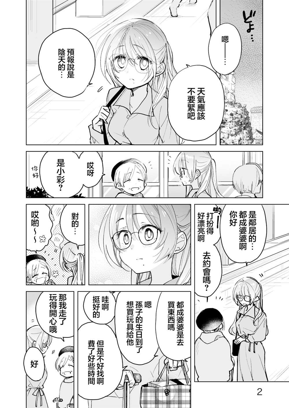 第53话