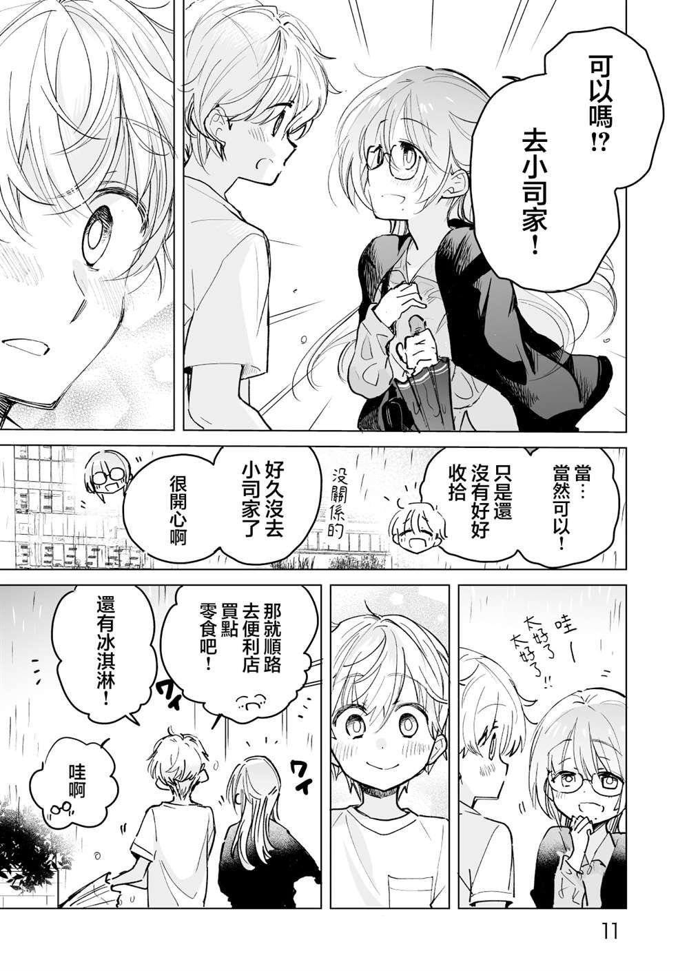 第53话