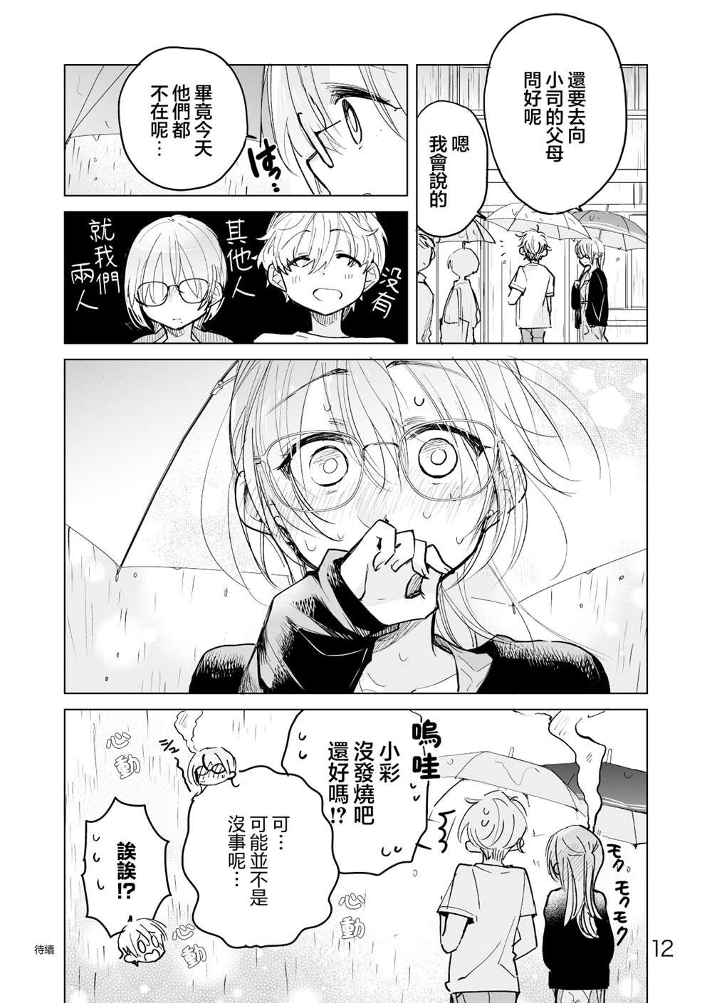第53话