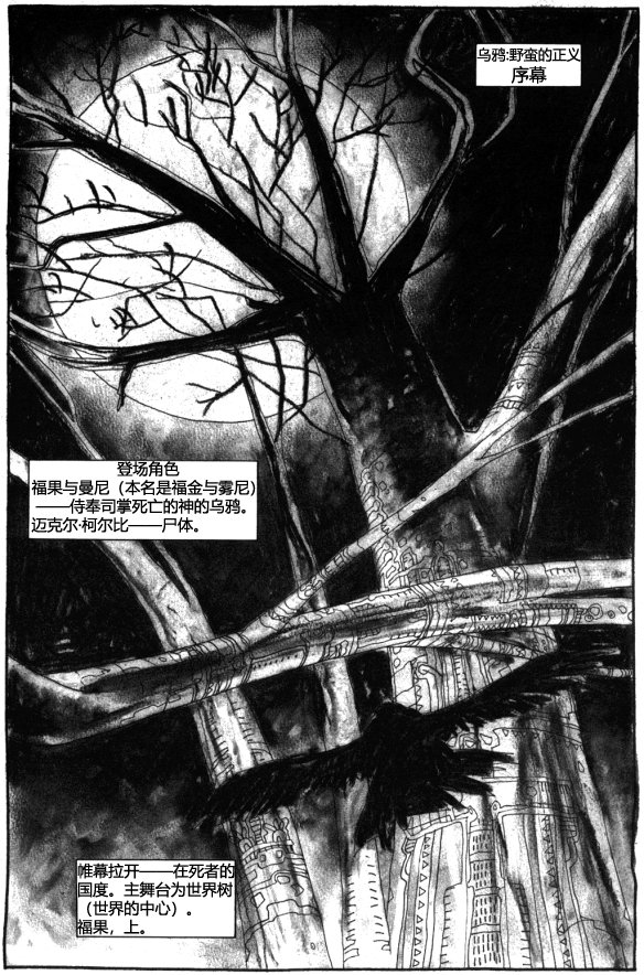 野蛮正义・续