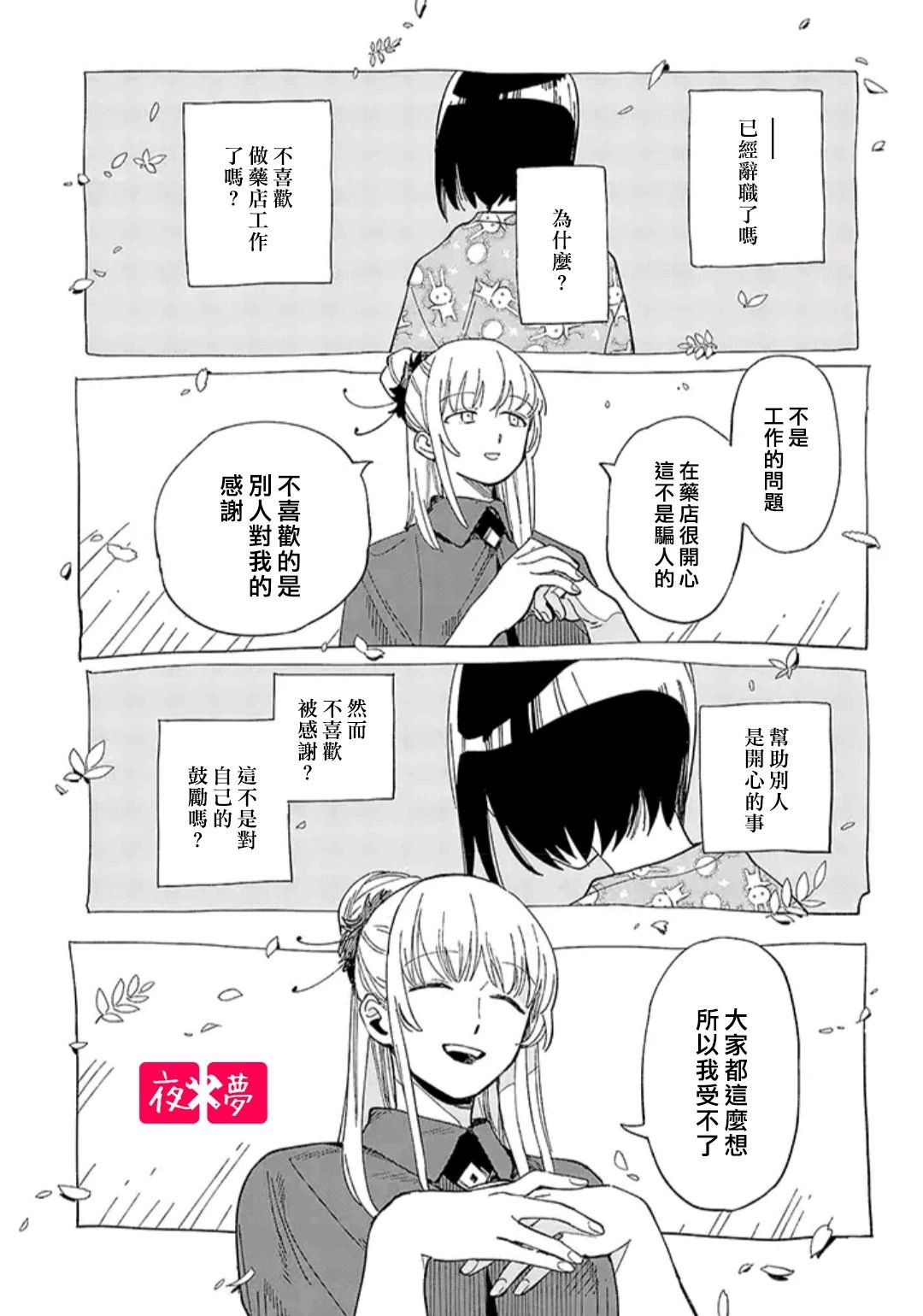 第30.3话