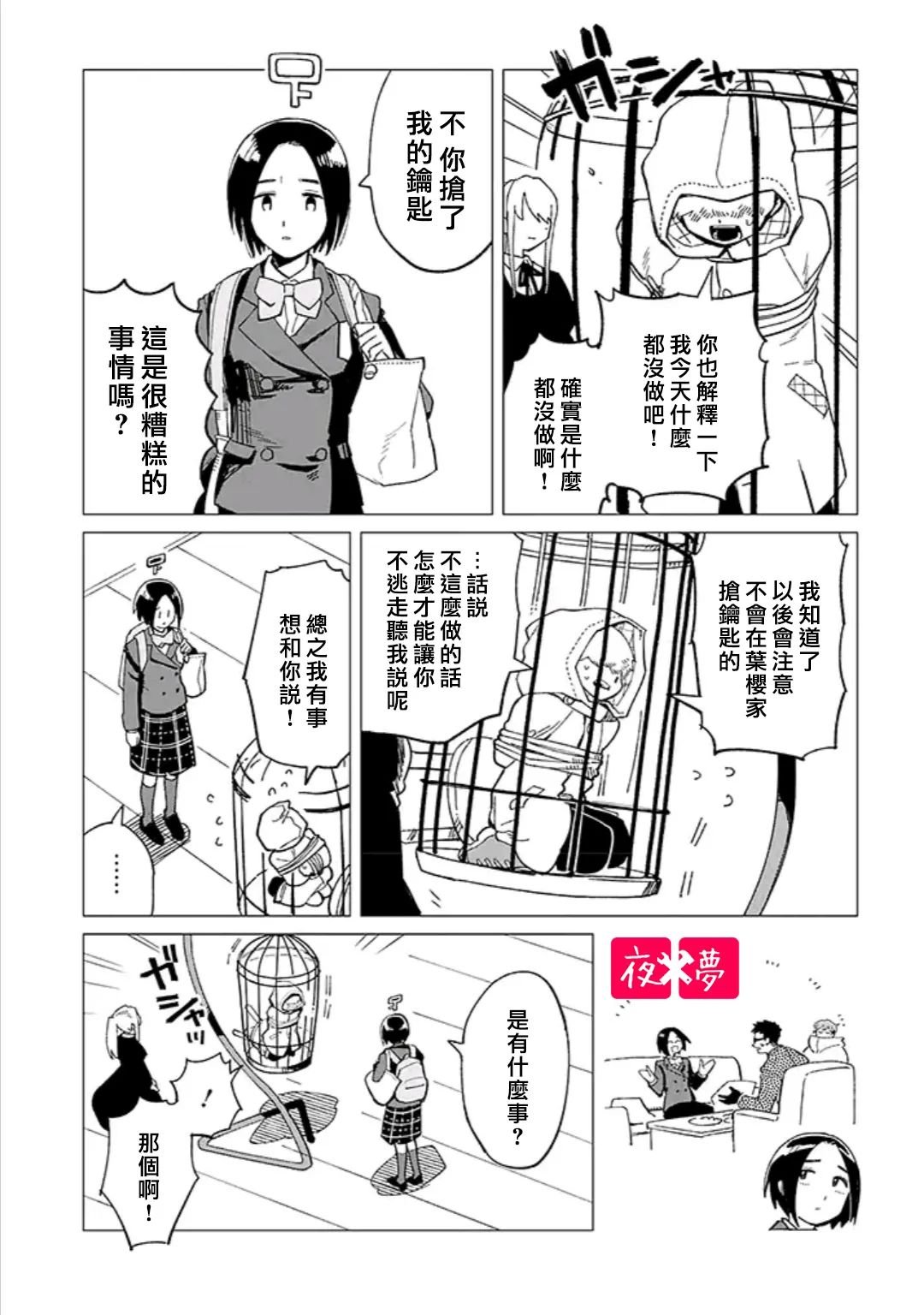 第32.2话