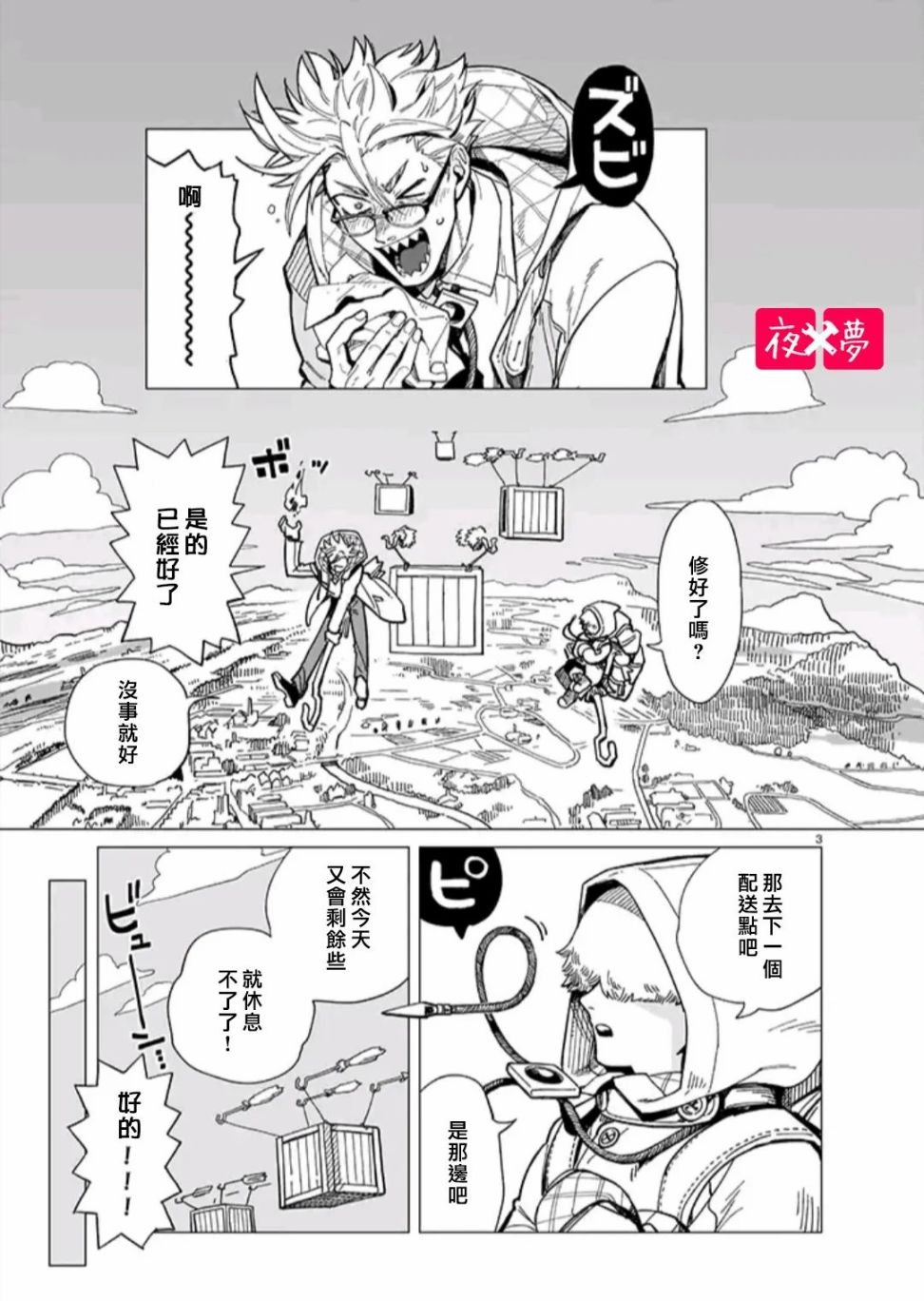 青骑士篇（1）