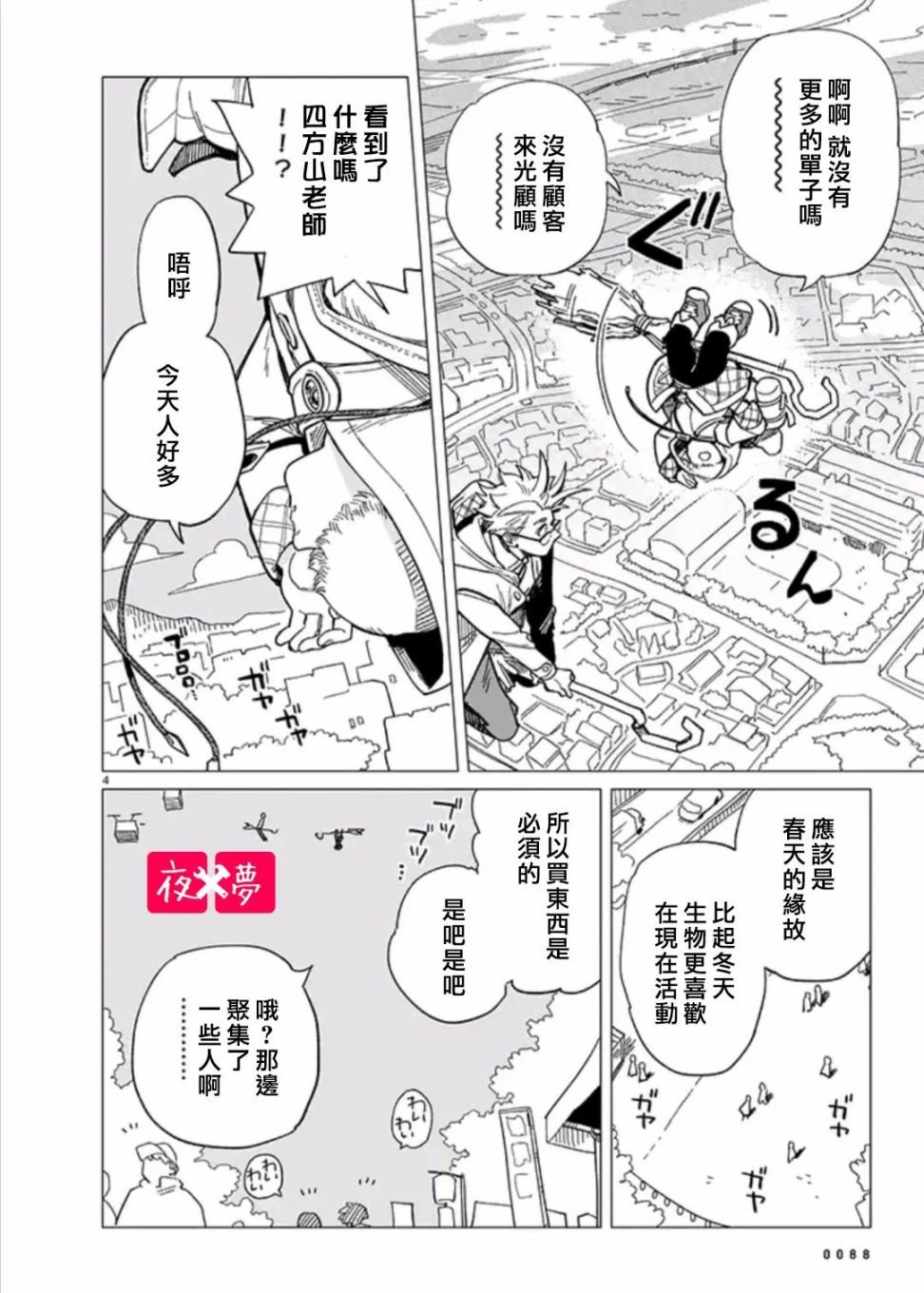 青骑士篇（1）