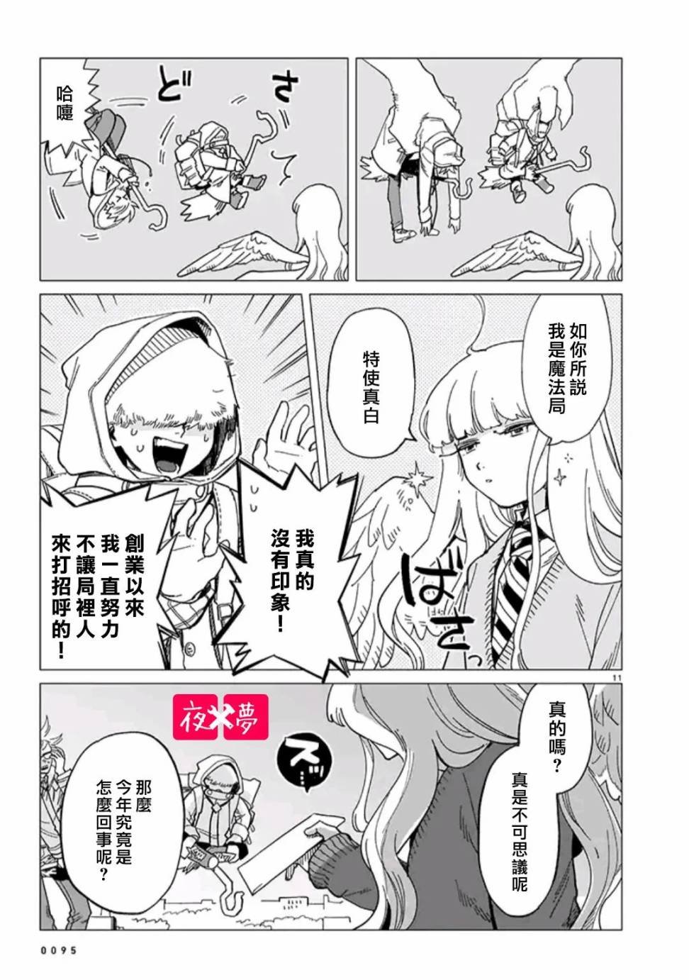 青骑士篇（2）