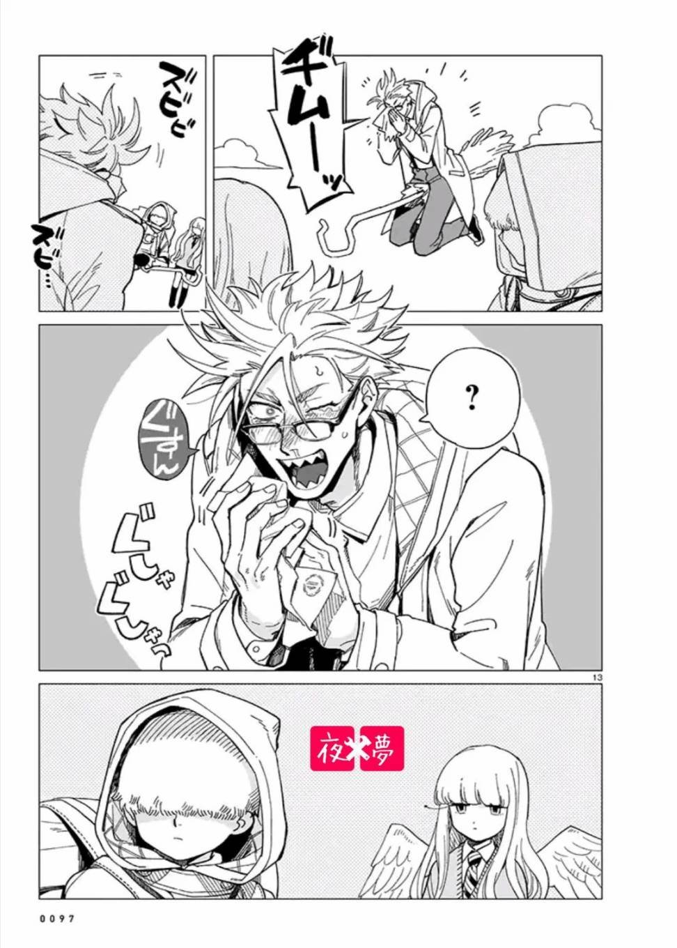 青骑士篇（2）
