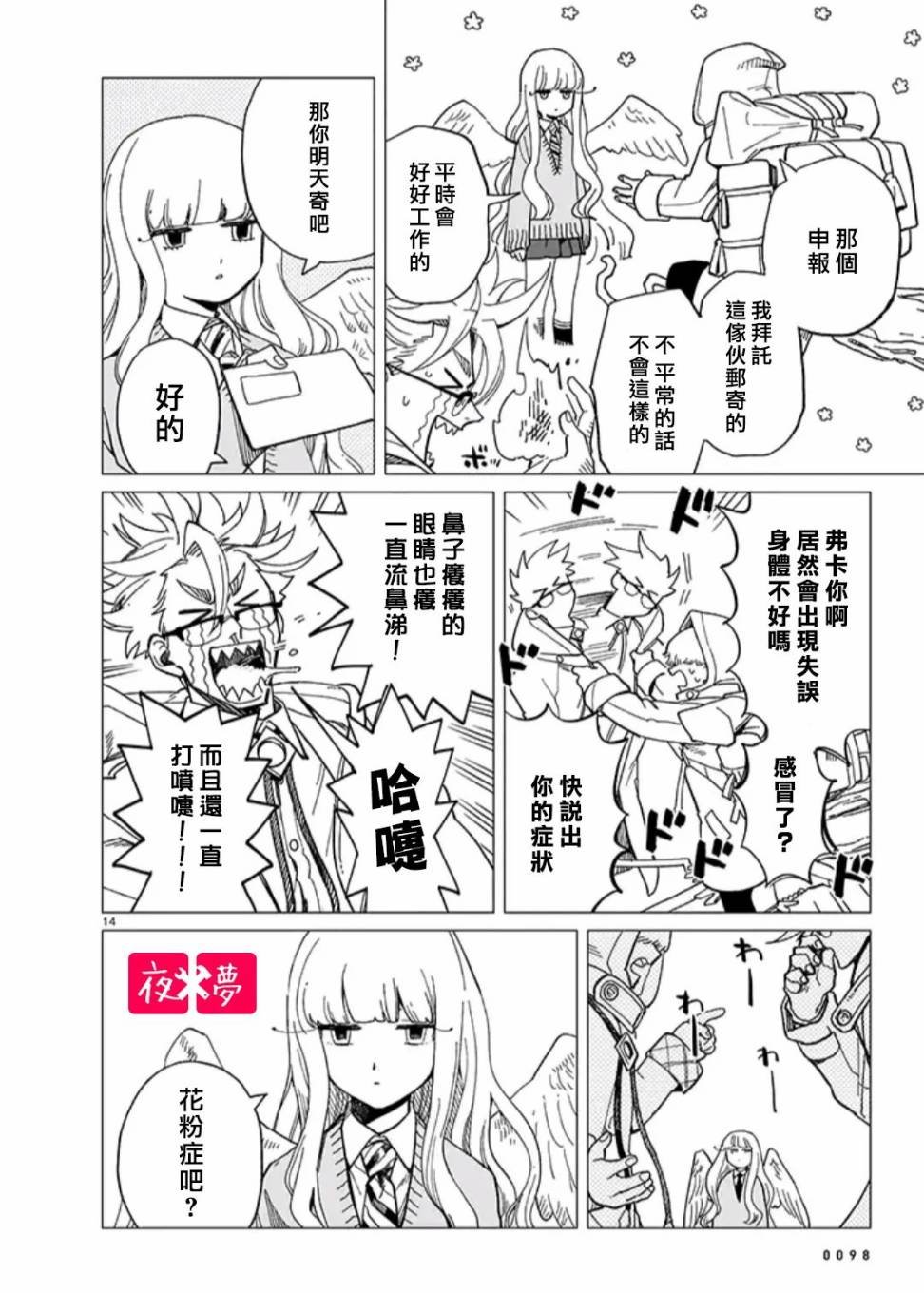 青骑士篇（2）