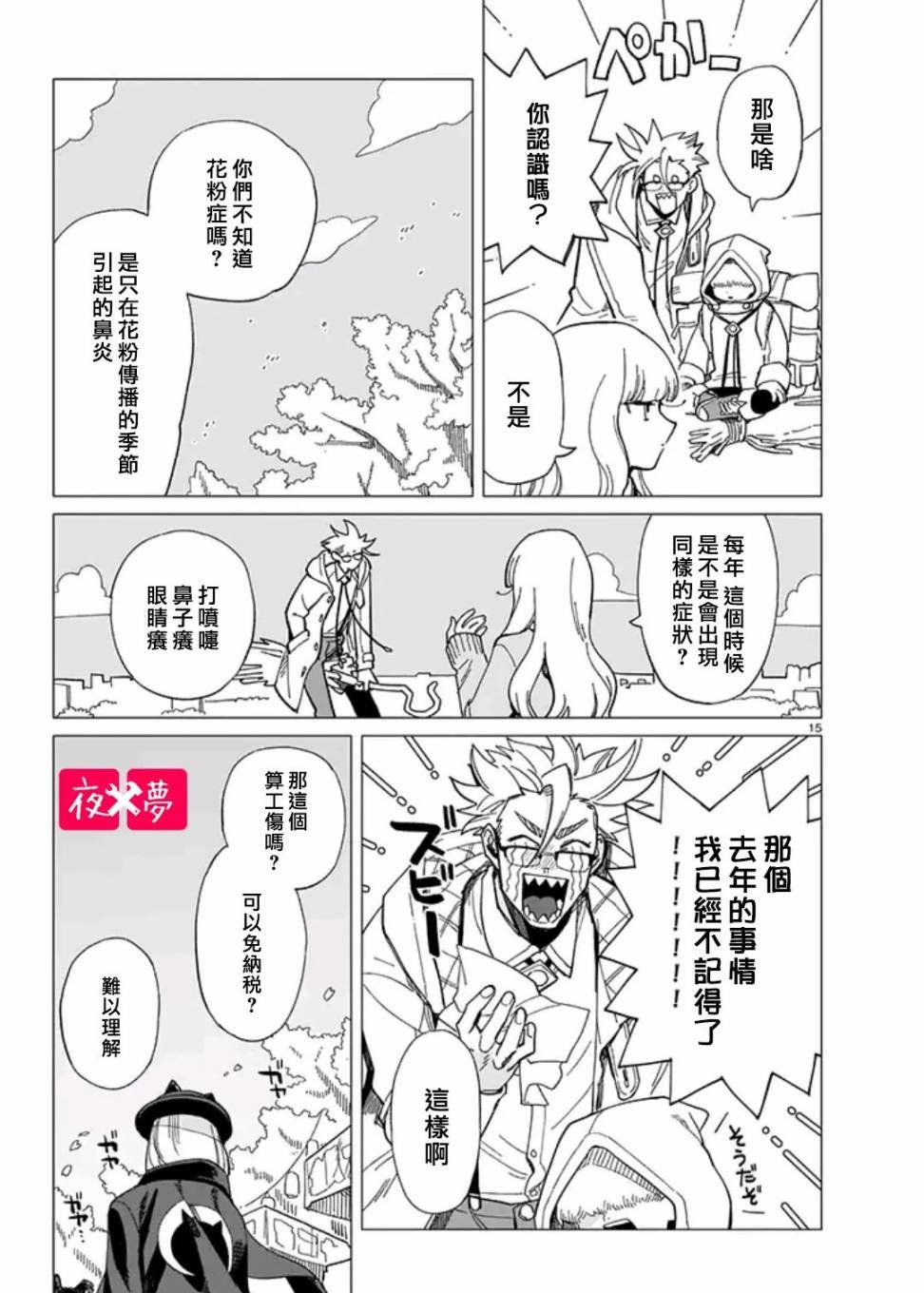 青骑士篇（2）