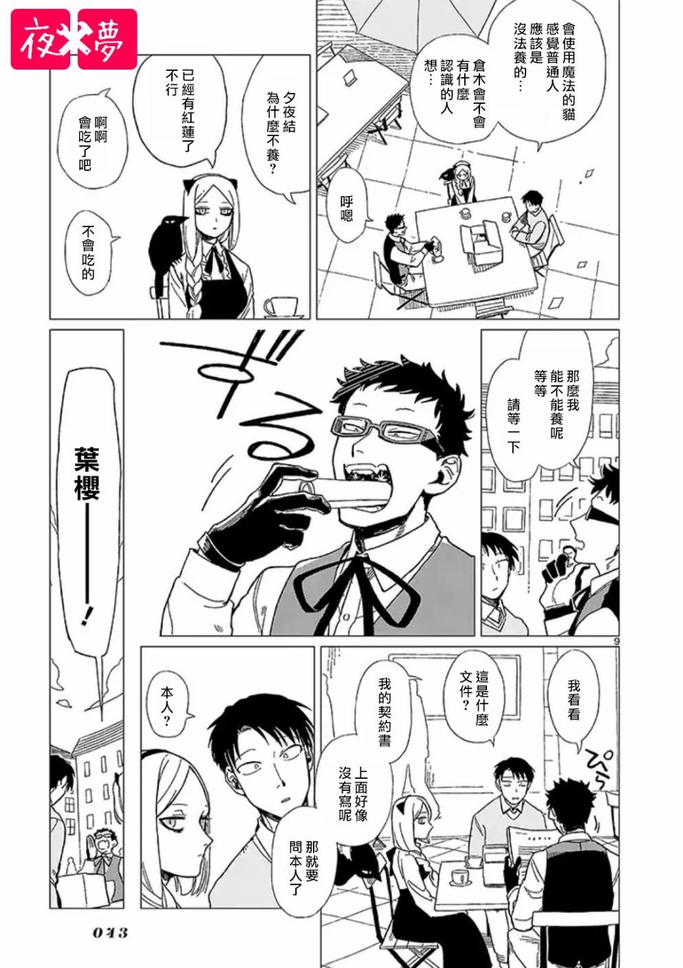 青骑士番外2