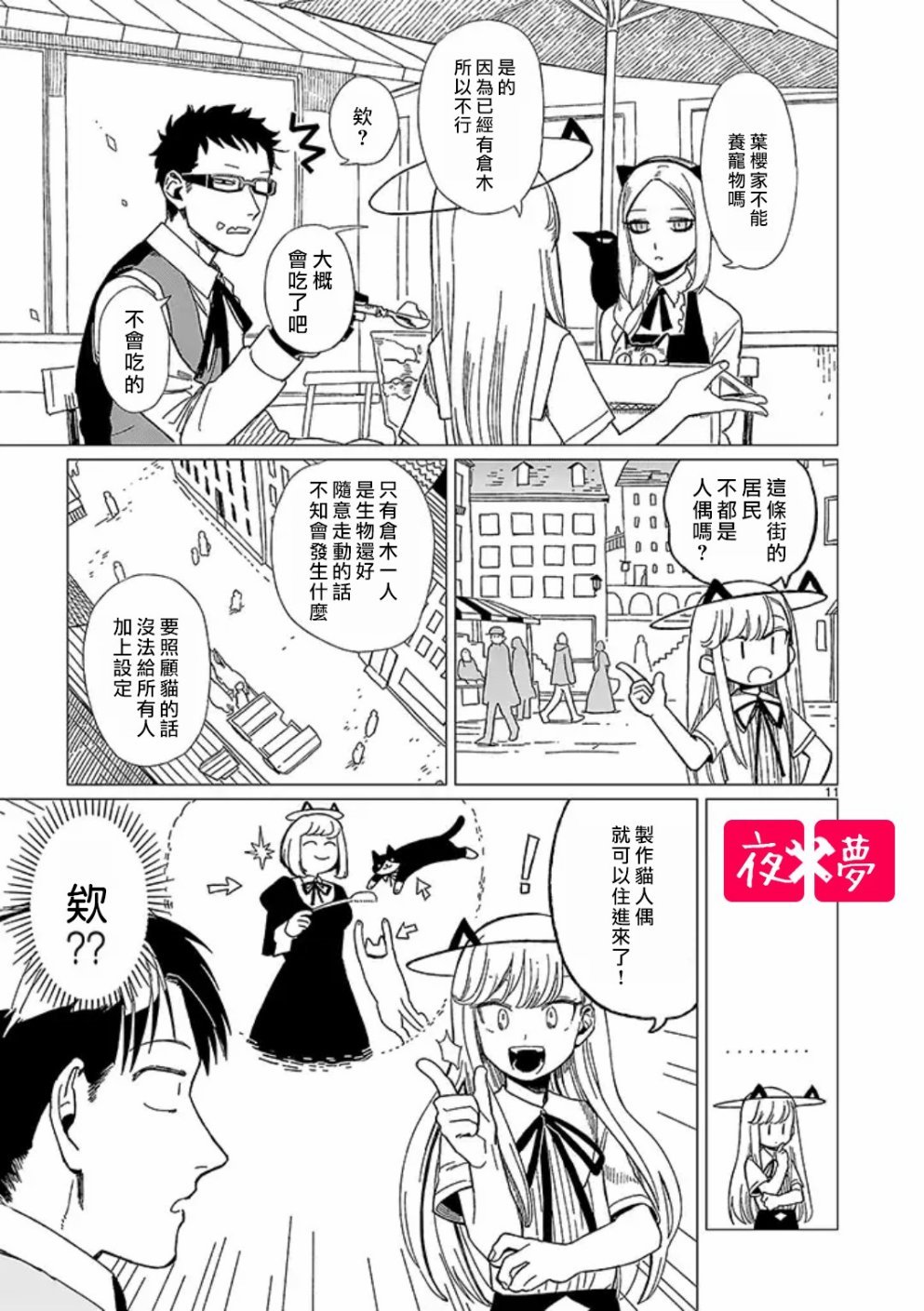 青骑士番外2