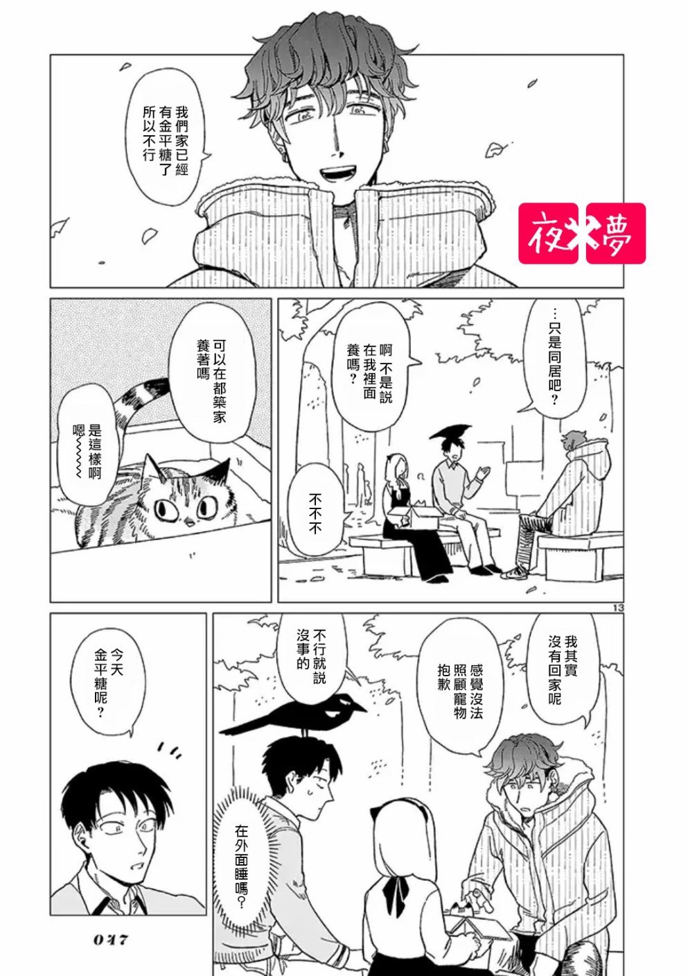 青骑士番外2
