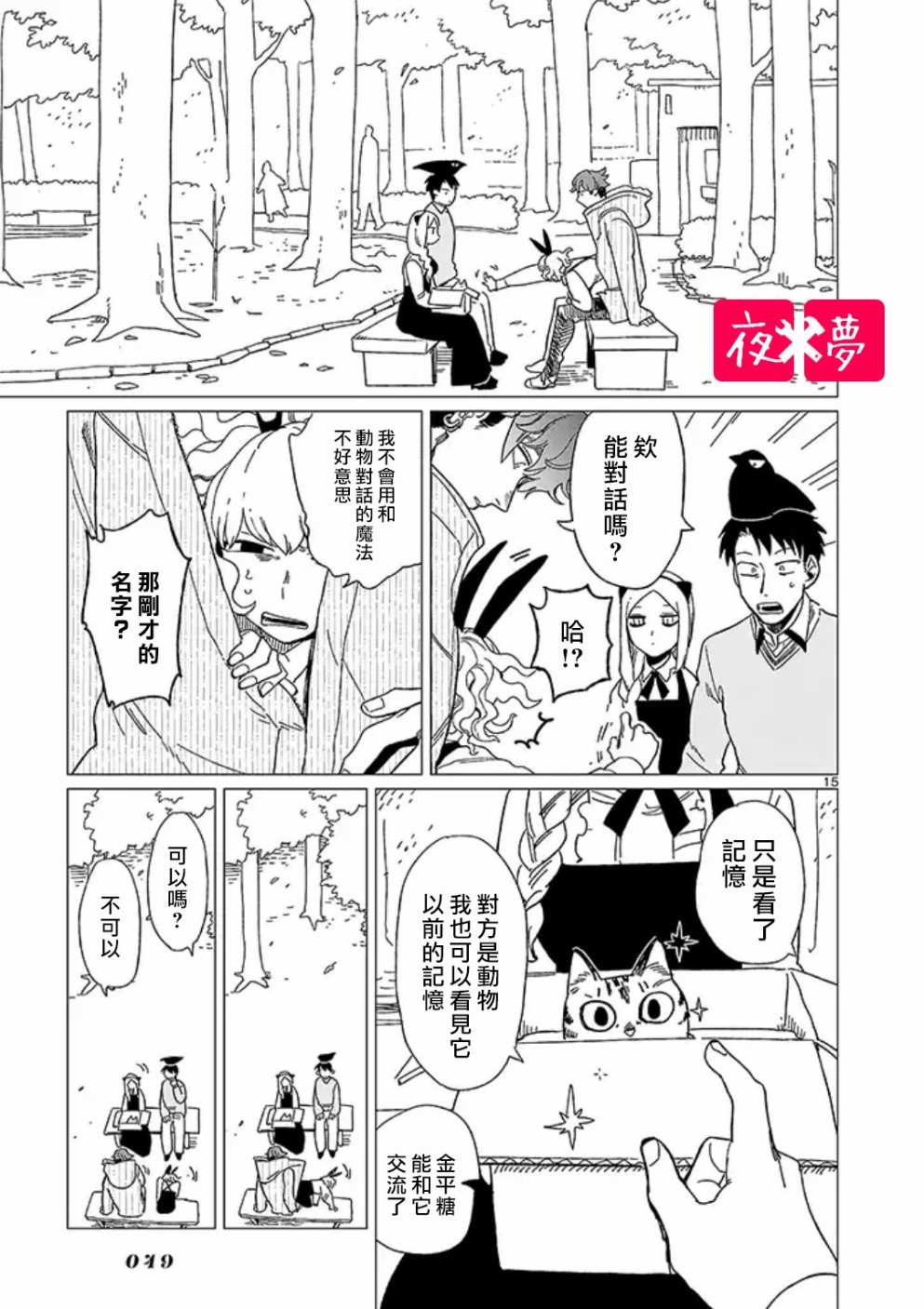 青骑士番外2