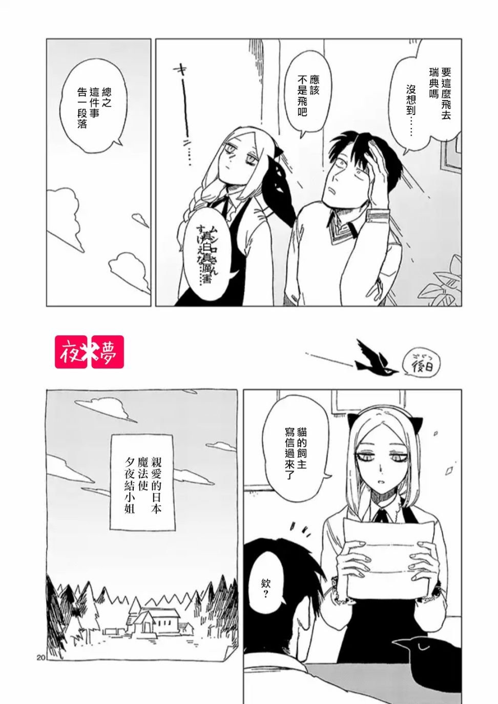 青骑士番外3
