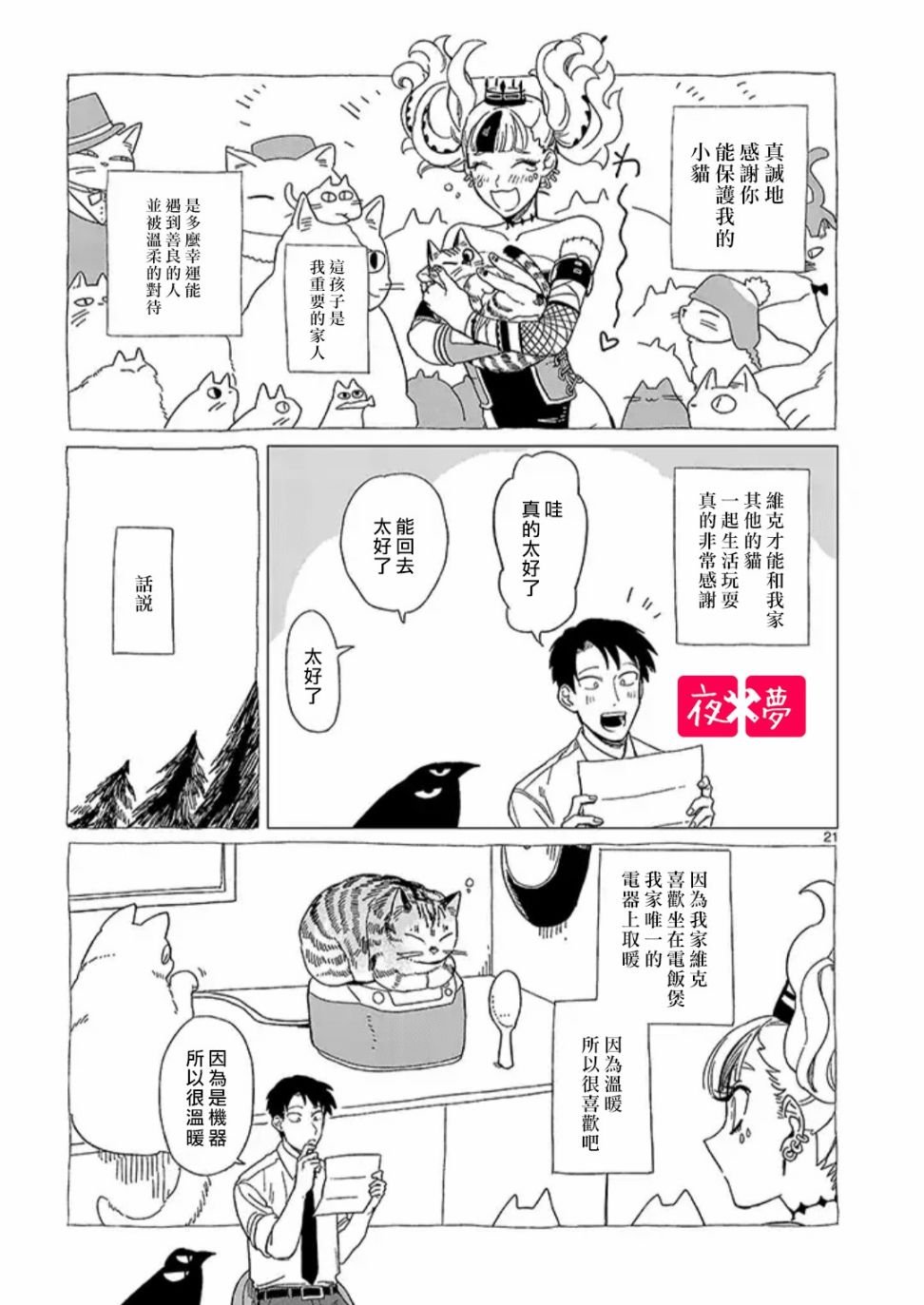 青骑士番外3