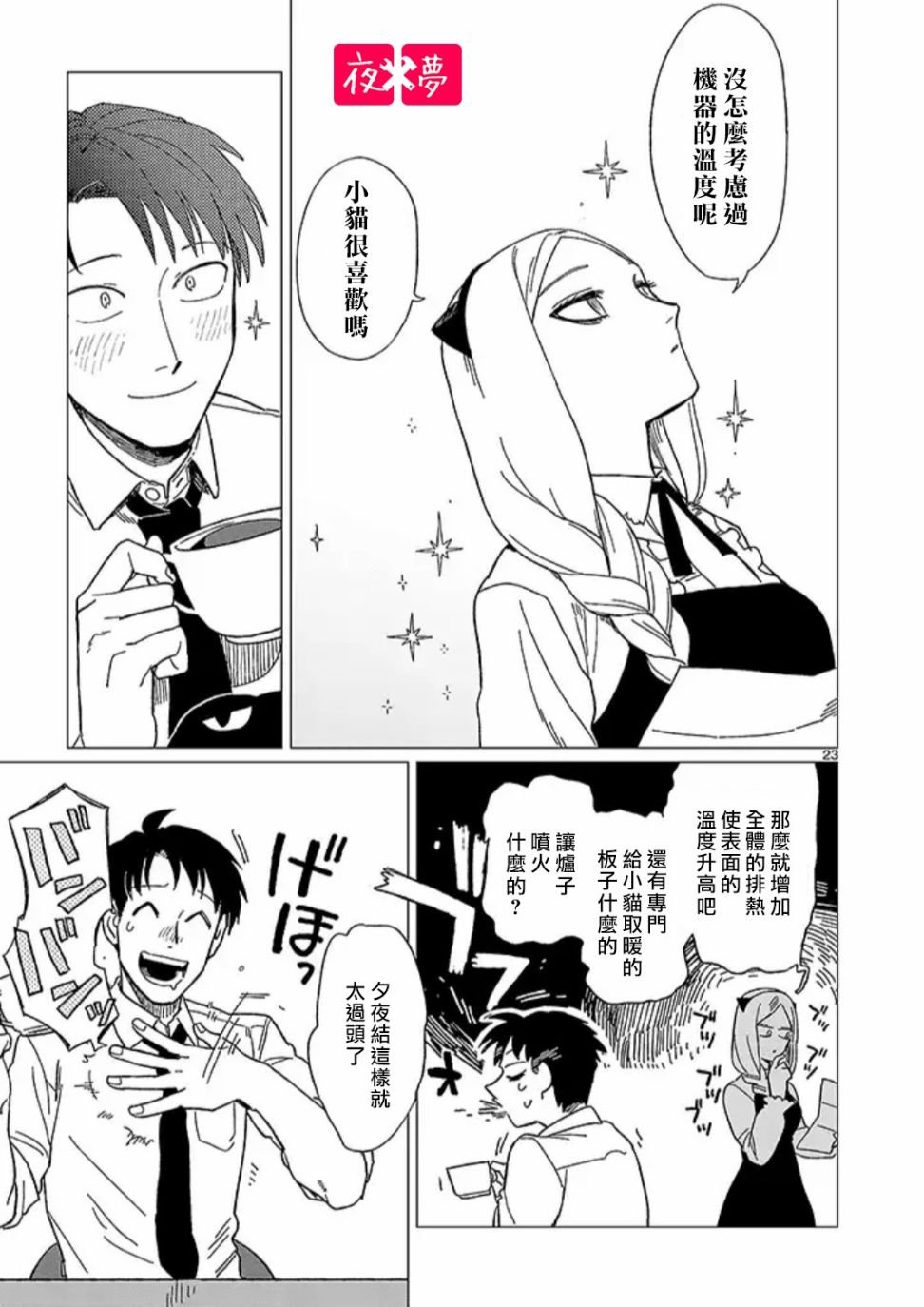 青骑士番外3