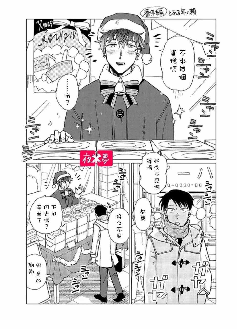 圣诞番外