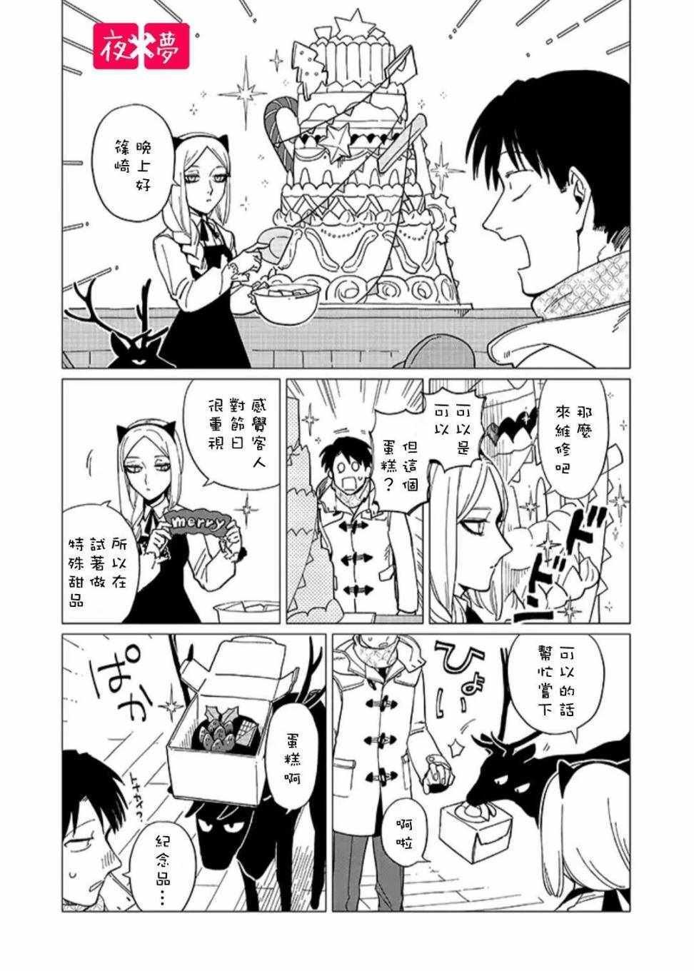 圣诞番外