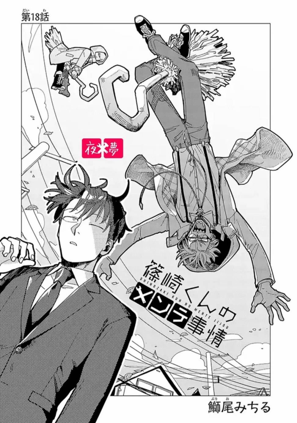 第18.1话