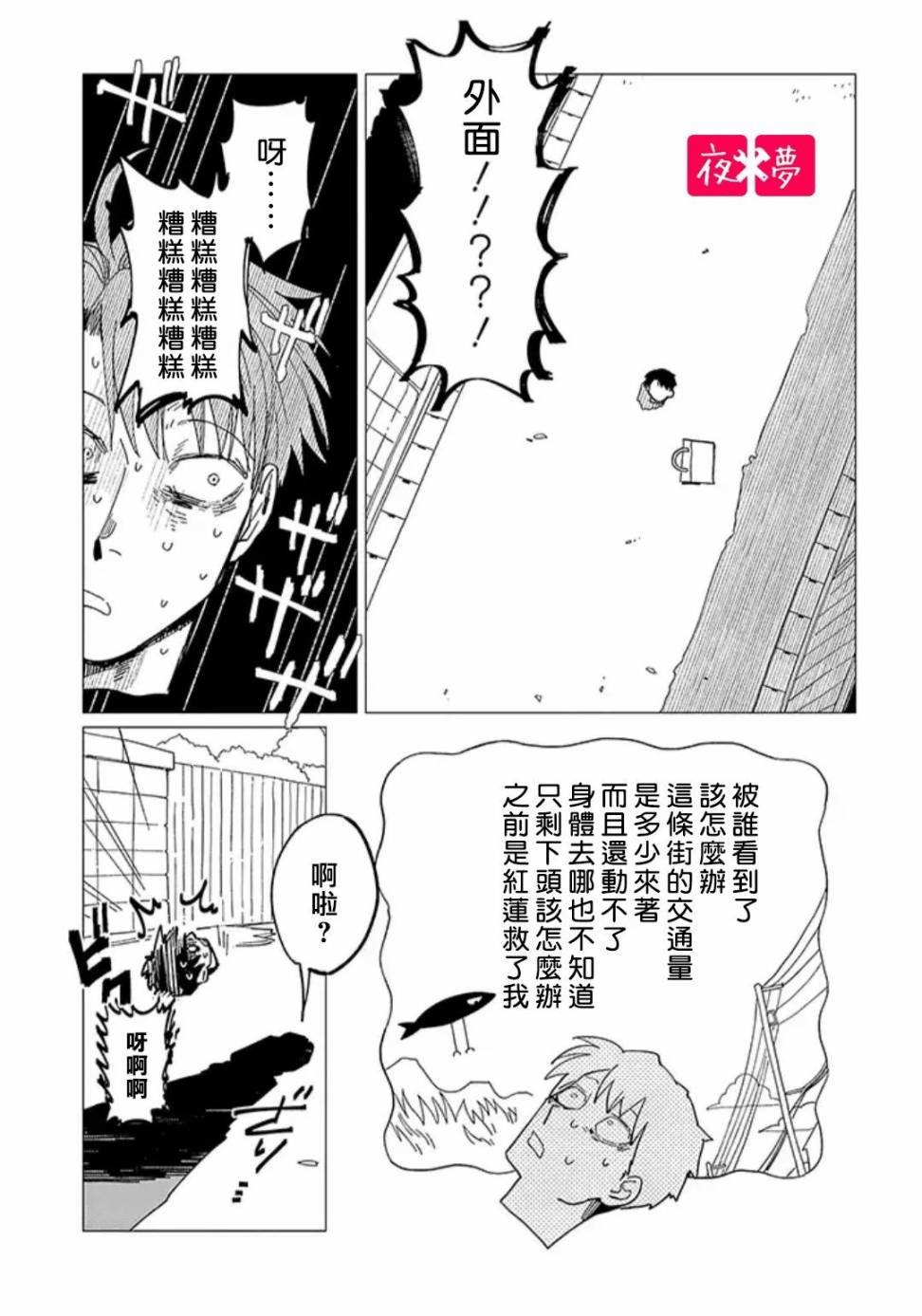 第18.2话