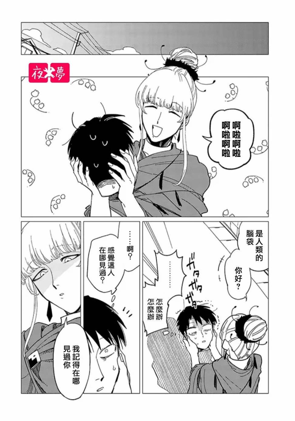 第18.2话