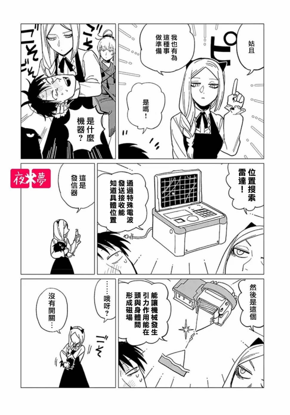 第18.3话