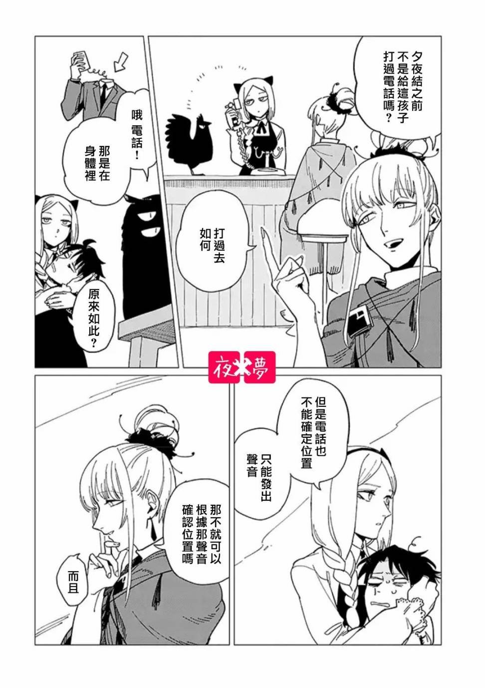 第18.3话