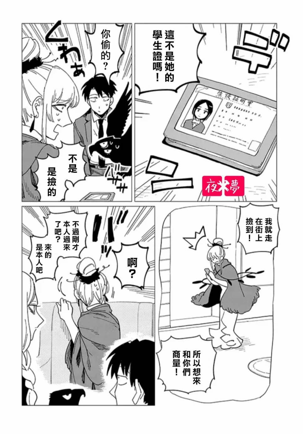 第19.3话