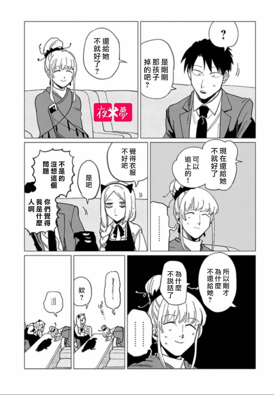 第19.3话