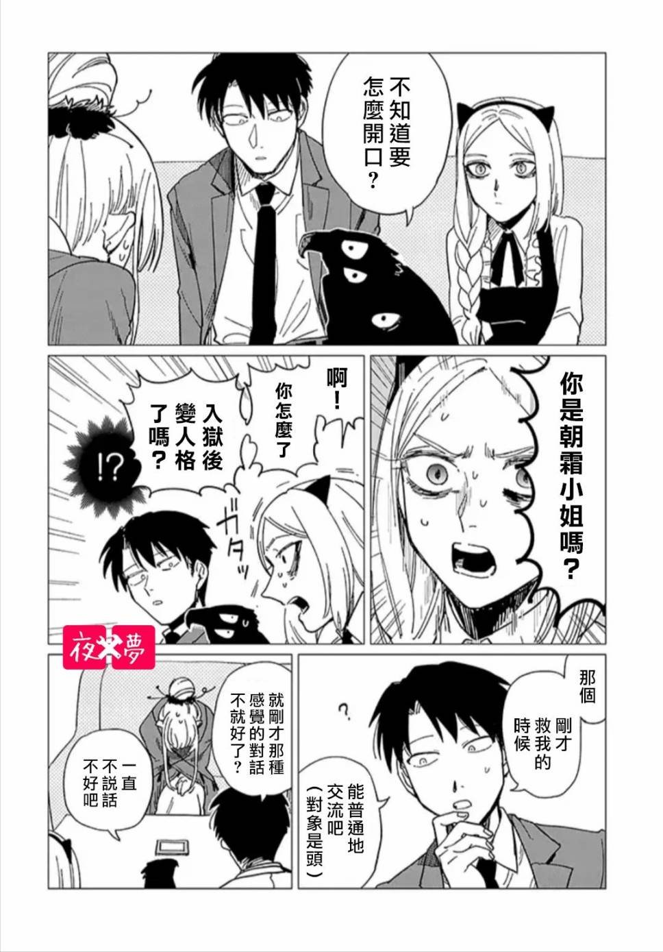 第19.3话
