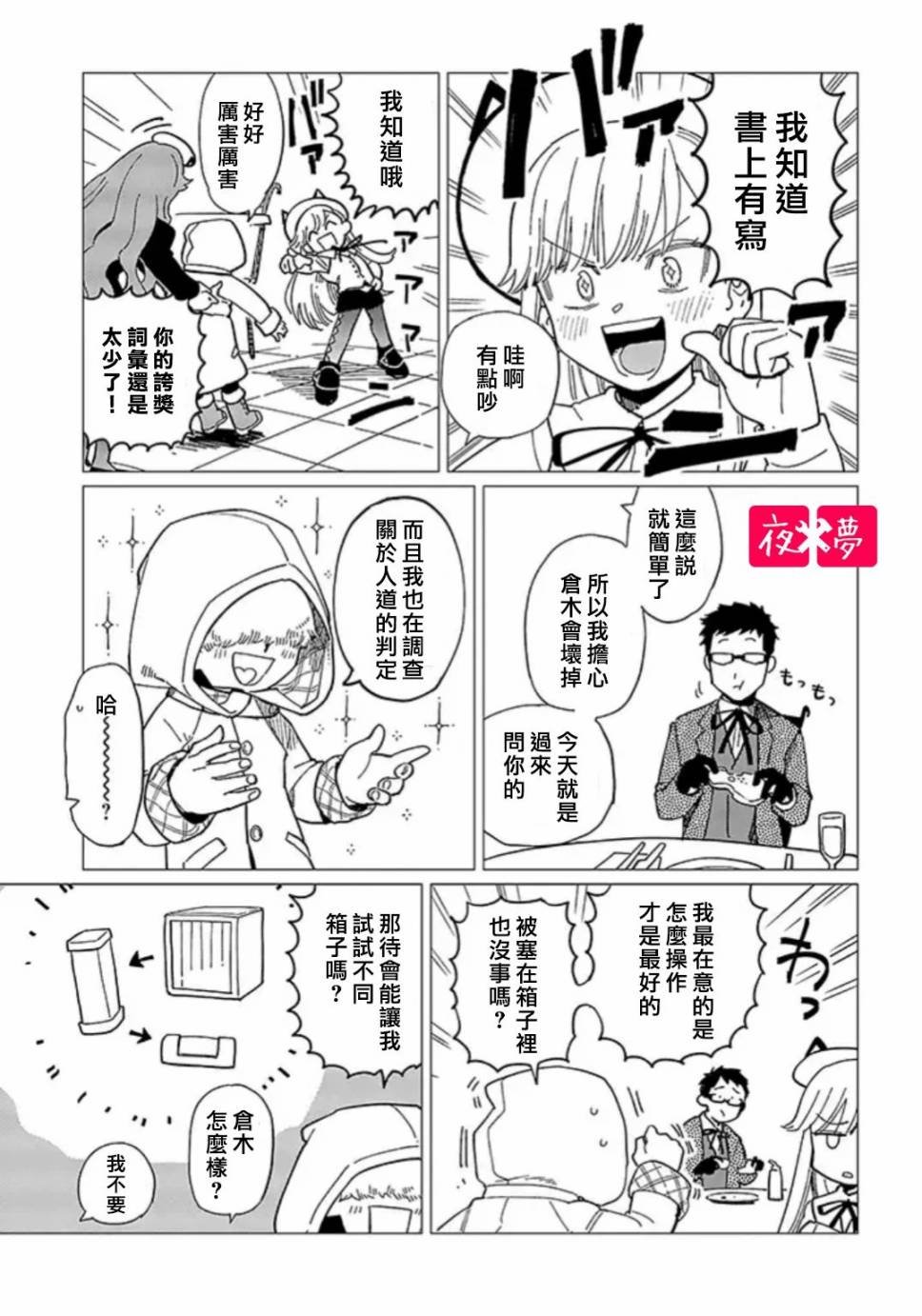 第20.1话