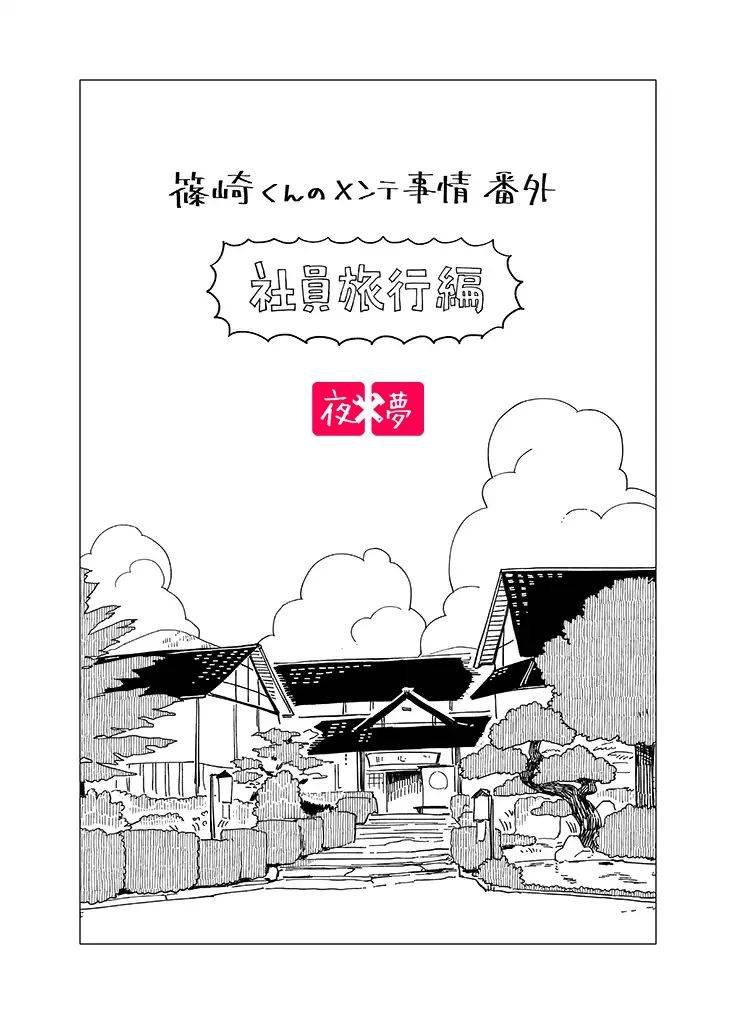 社员旅行篇1