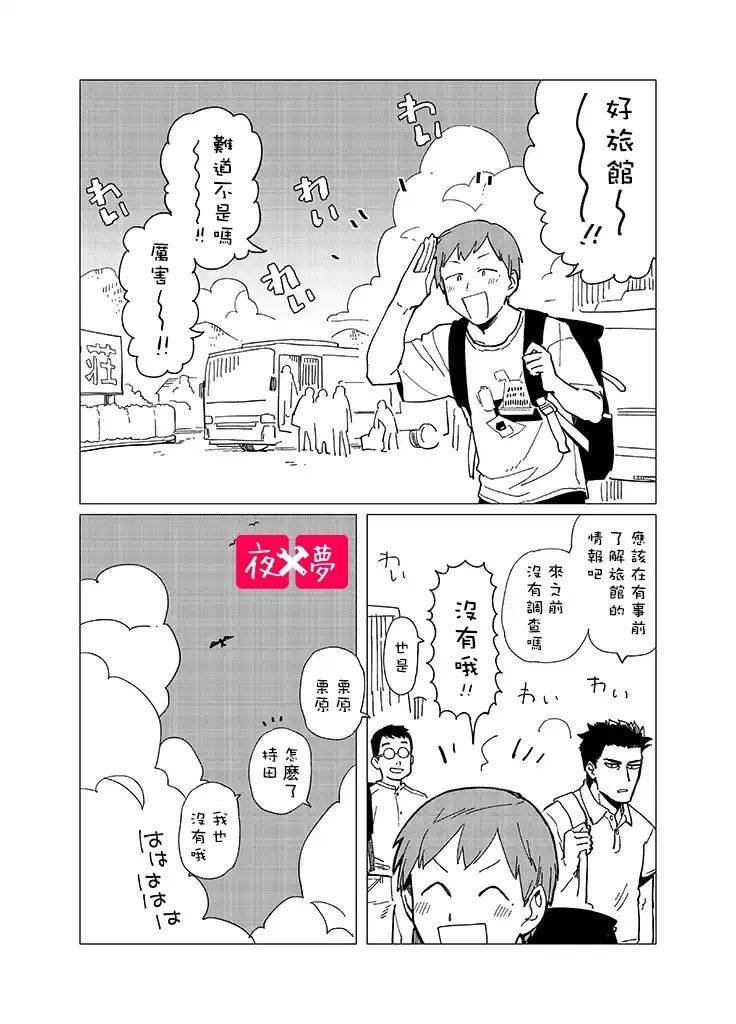 社员旅行篇1