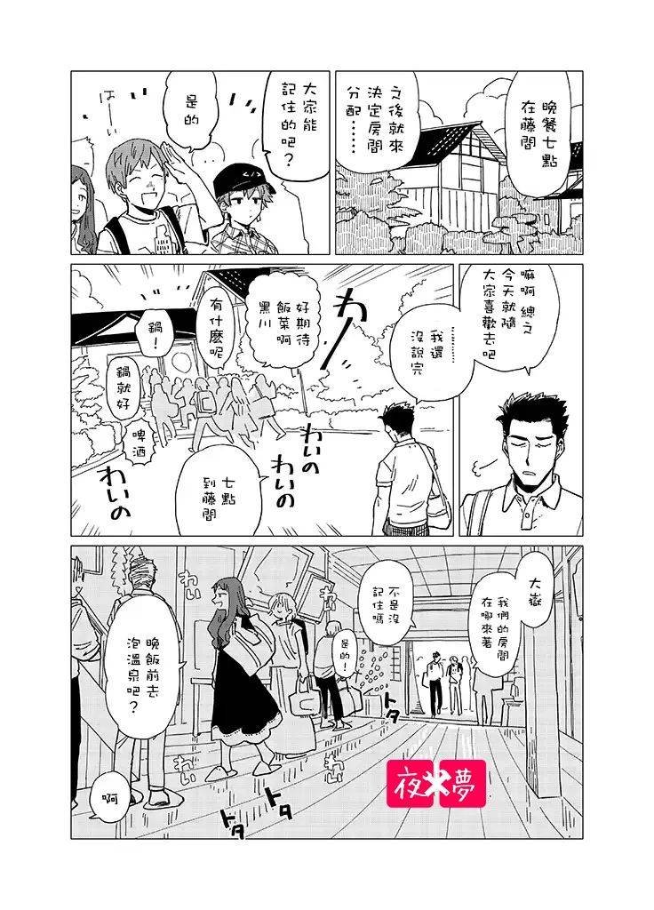 社员旅行篇1