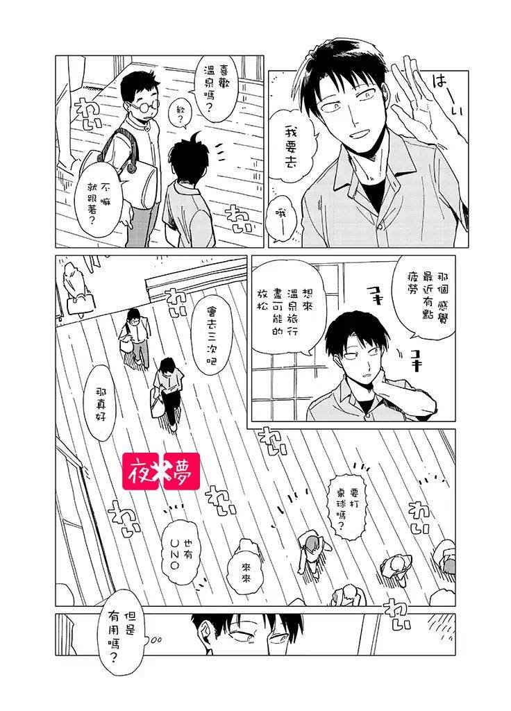 社员旅行篇1