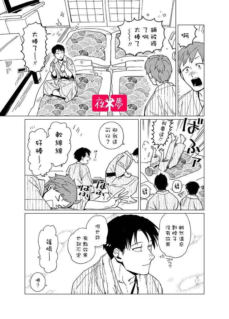 社员旅行篇1
