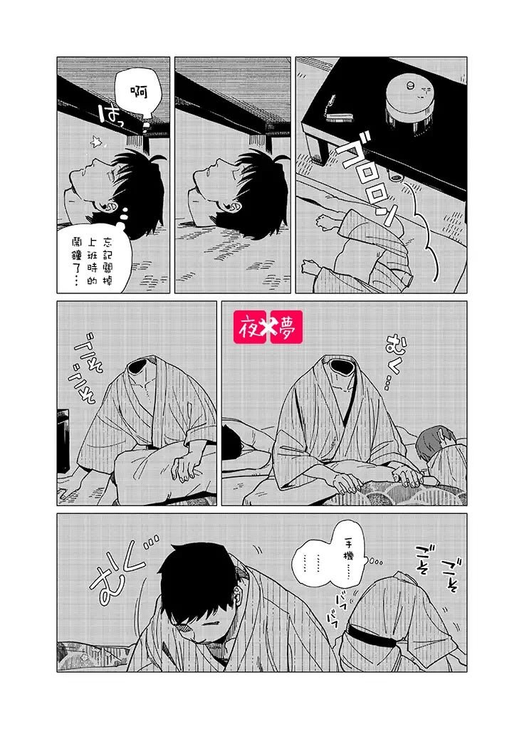 社员旅行篇2