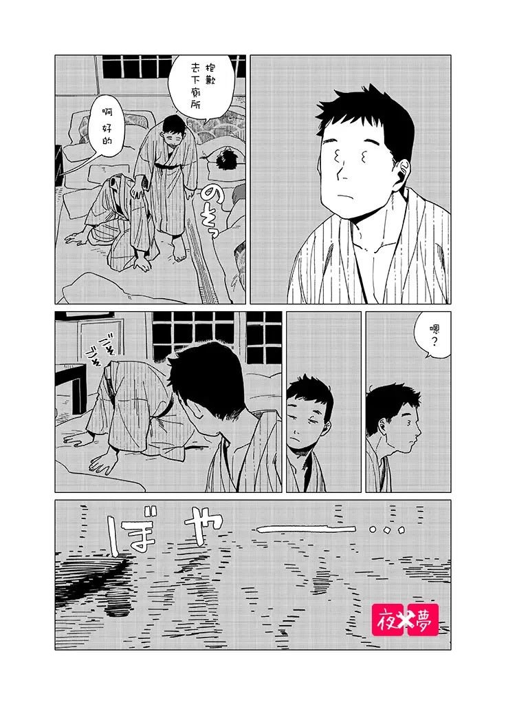社员旅行篇2
