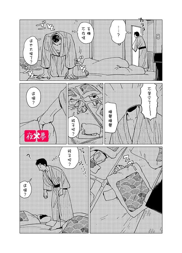 社员旅行篇2