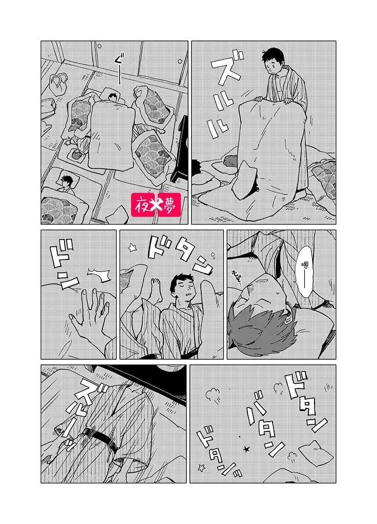社员旅行篇2